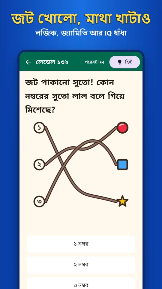 জট খোলো: লজিক আর জ্যামিতি
